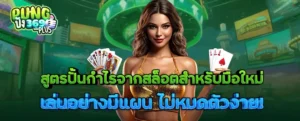 สูตรปั้น
