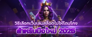 วิธีเลือก