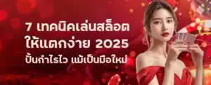 7เทคนิค