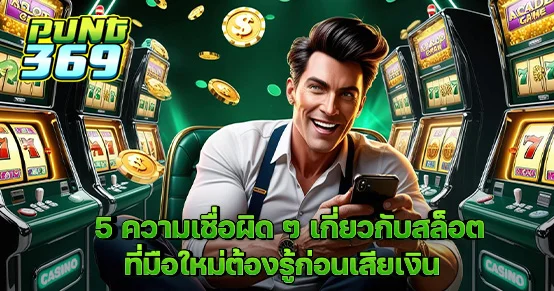 เชื่อ2