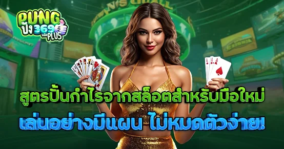 สูตรปั้น2