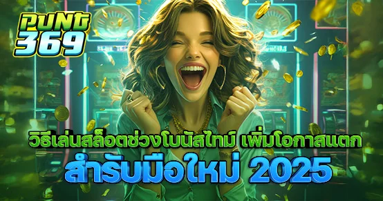 โบนัส2